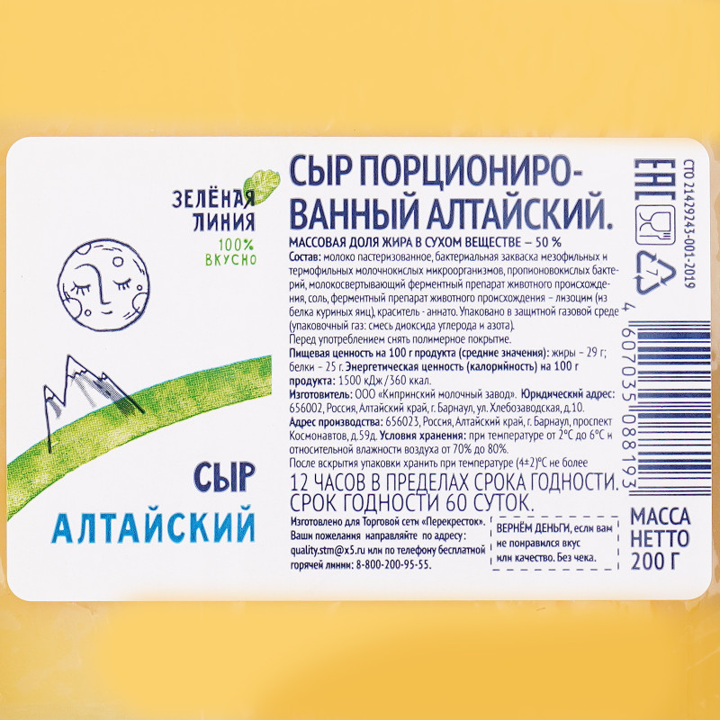 Сыр полутвёрдый Алтайский 50% Зелёная Линия, 200г — фото 3