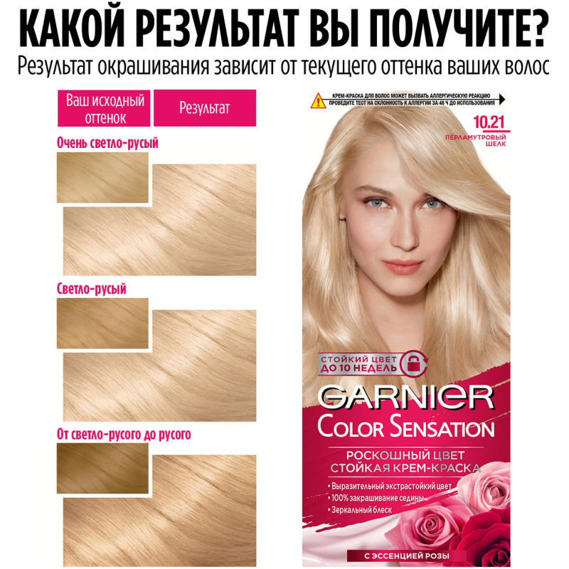 Крем-краска для волос Garnier Color Sensation перламутровый шёлк 10.21, 110мл — фото 4