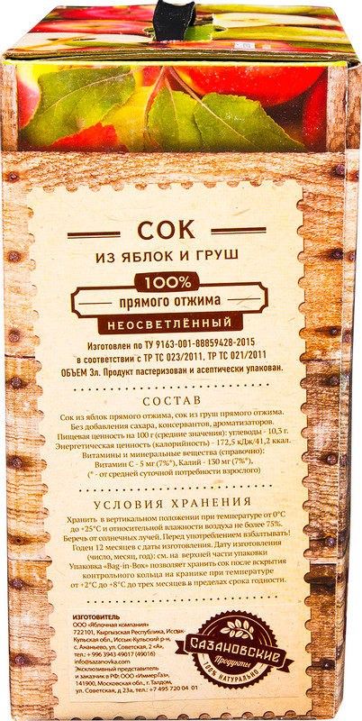Сок Сазановские Продукты Яблоко и компаньоны яблочно-грушевый прямого отжима, 3л — фото 2