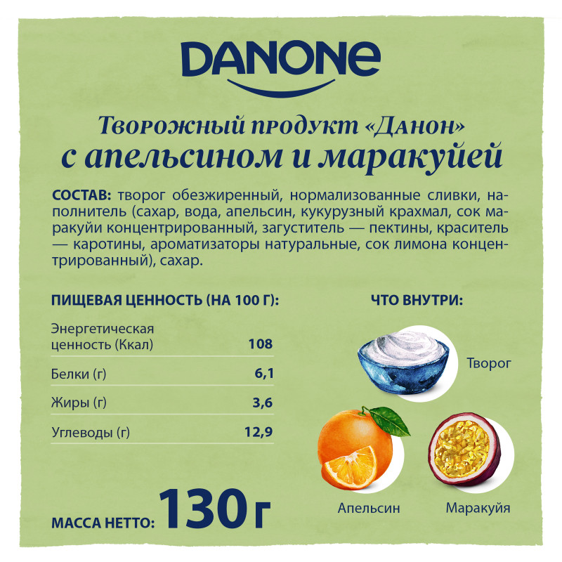 Продукт Danone творожный с апельсином и маракуйей 3.6%, 130г — фото 1