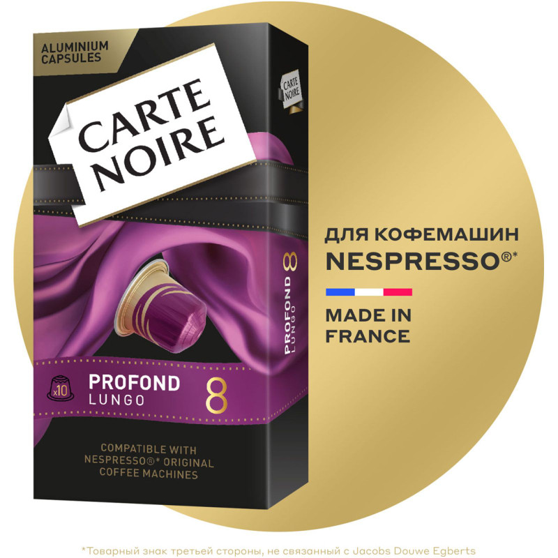 Кофе в капсулах Carte Noire Profond Lungo 8 натуральный жареный молотый, 10x52г — фото 2