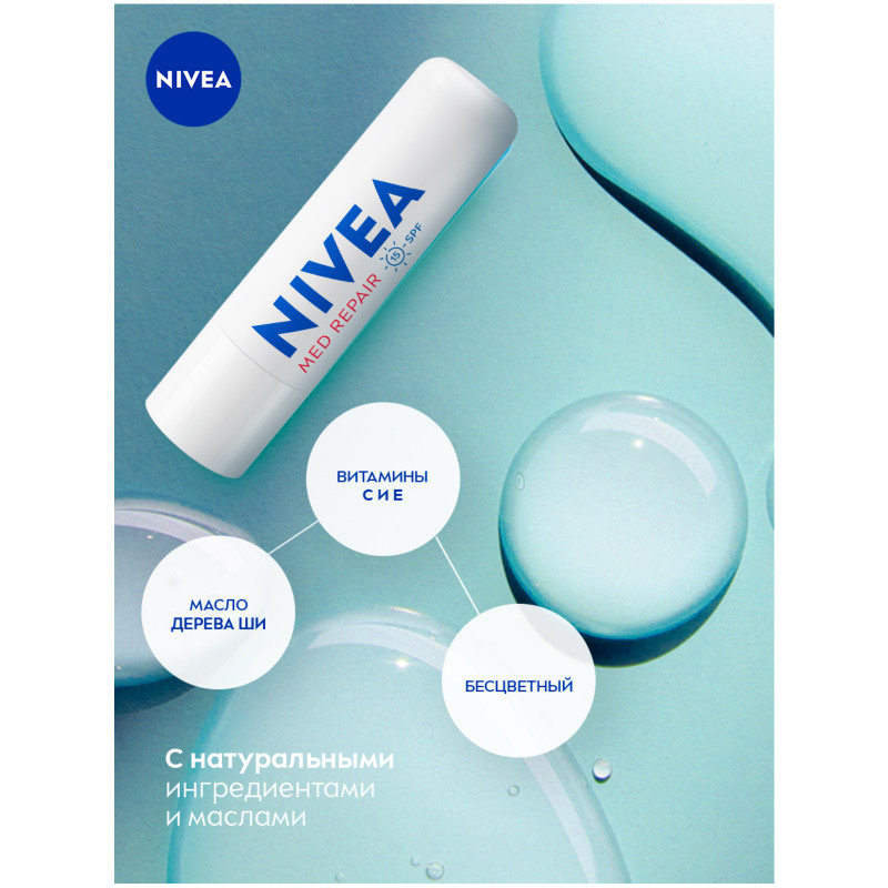Бальзам для губ Nivea Интенсивная защита, 4.8г — фото 3