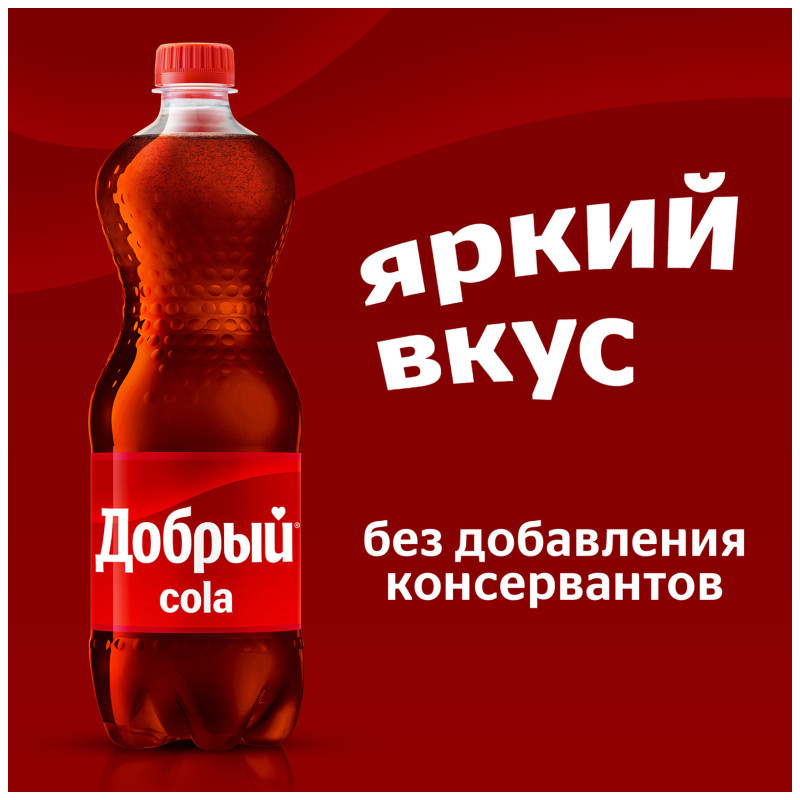 Напиток сильногазированный Добрый Cola, 1.5л — фото 2