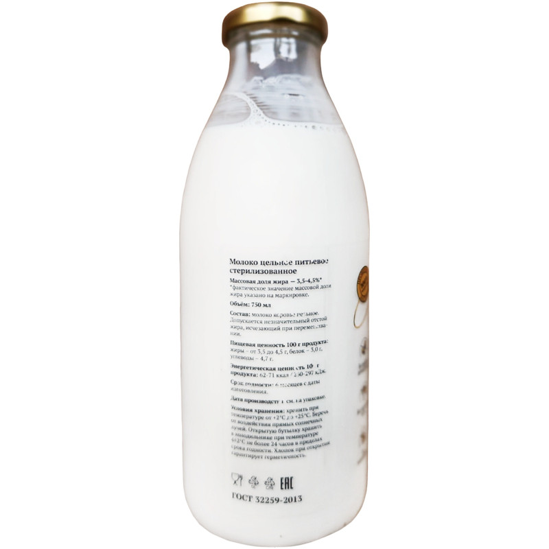 Молоко Настоящее отборное цельное питьевое стерилизованное 3.5-4.5% стеклянная бутылка, 750мл — фото 1