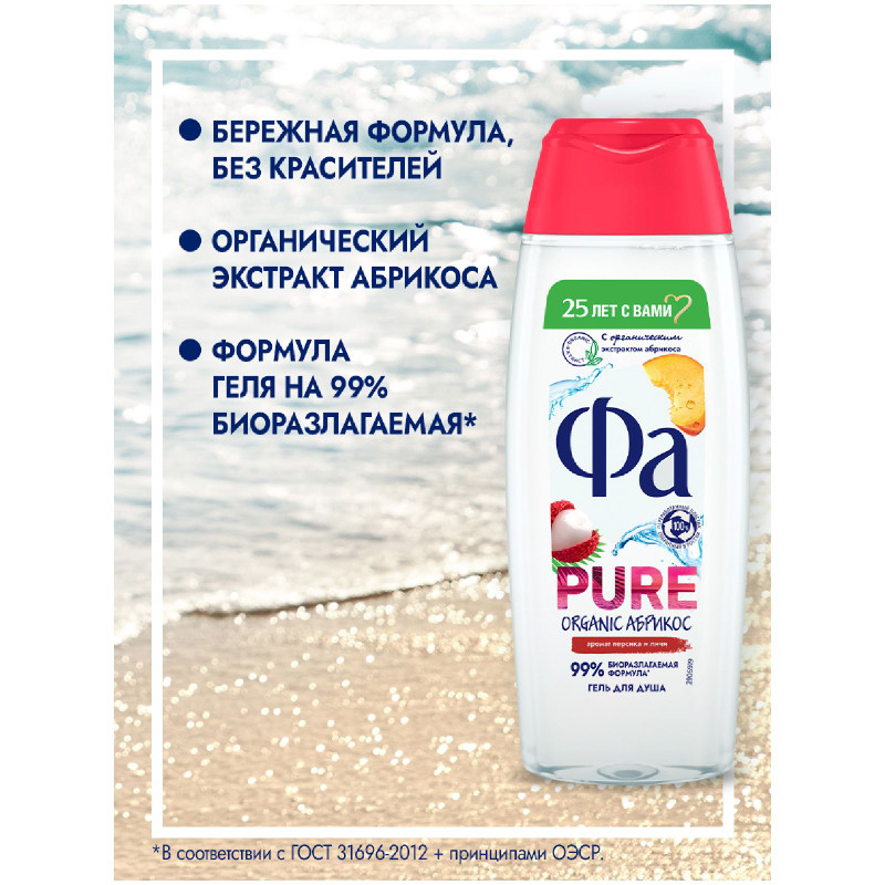 Гель Фа для душа Pure Organic Абрикос, 250мл — фото 3