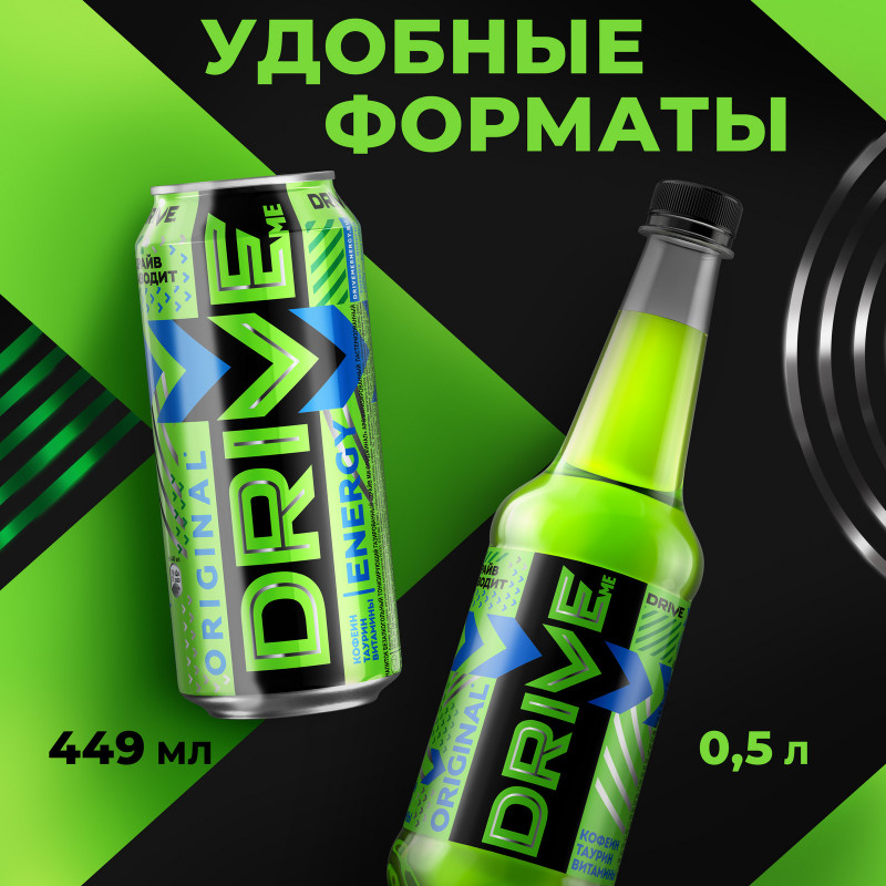 Энергетический напиток Drive Me Original, 449мл — фото 4