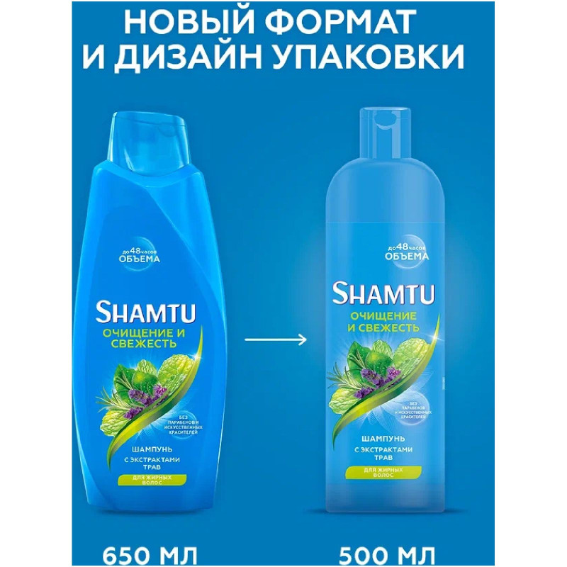 Шампунь Shamtu Очищение и Свежесть для жирных волос, 500мл — фото 1