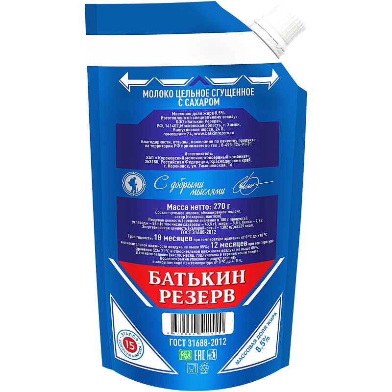 Молоко Батькин резерв цельное сгущенное с сахаром 8.5%, 280г — фото 1
