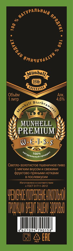 Пиво Münhell Премиум Вайс светлое нефильтрованное 4.6%, 1л — фото 1