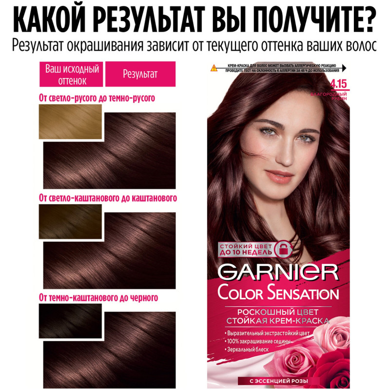 Крем-краска для волос Garnier Color Sensation благородный опал 4.15 — фото 4