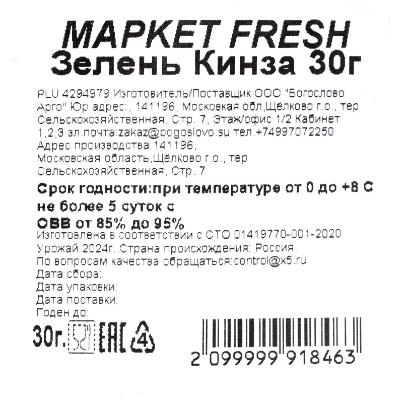 Зелень Кинзы Маркет Fresh, 30г — фото 2