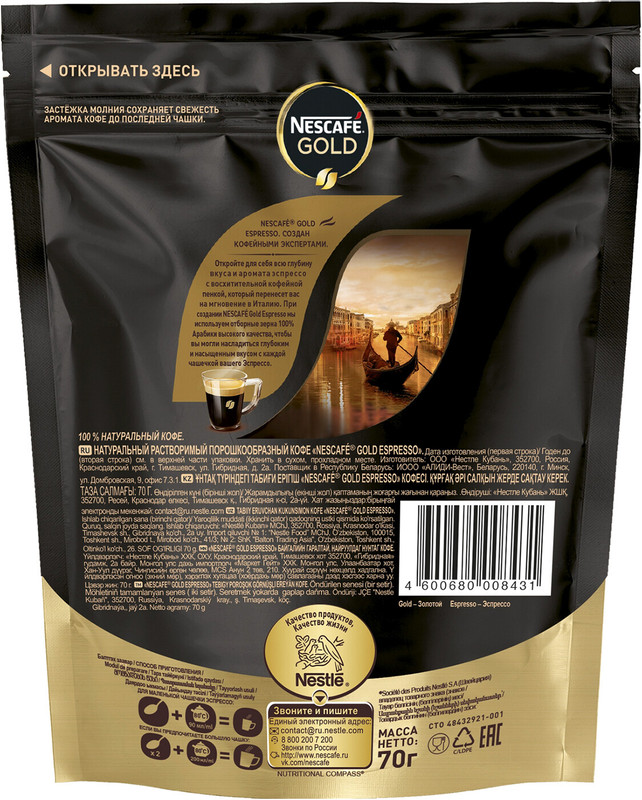 Кофе Nescafé Gold Espresso натуральный растворимый порошкообразный, 70г — фото 2