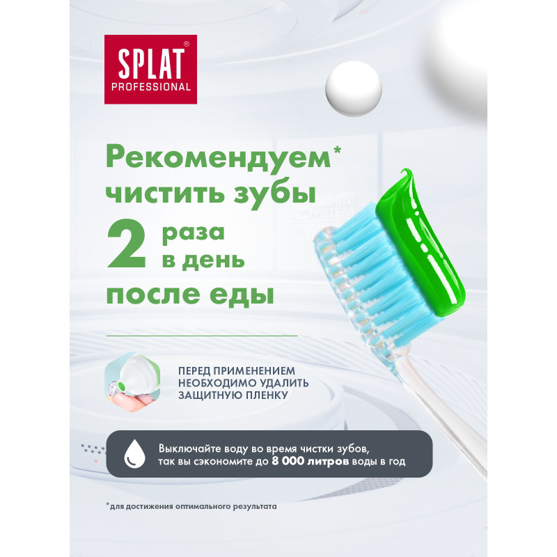 Зубная паста Splat Professional Лечебные травы для профилактики воспаления десен, 100мл — фото 6