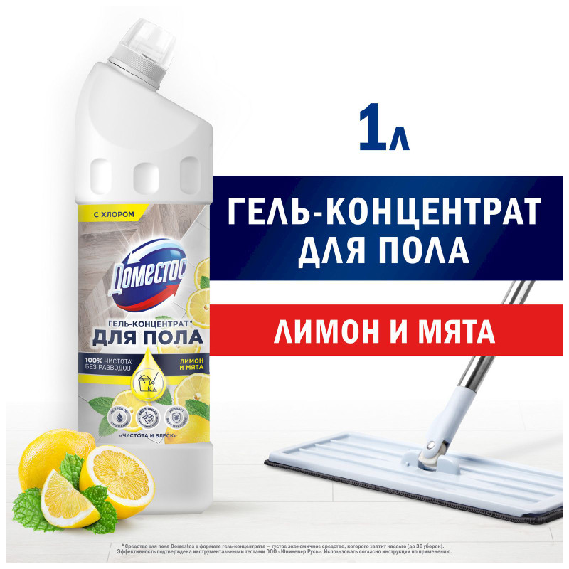 Средство Domestos Чистота И Блеск для мытья пола и других поверхностей, 1л — фото 5