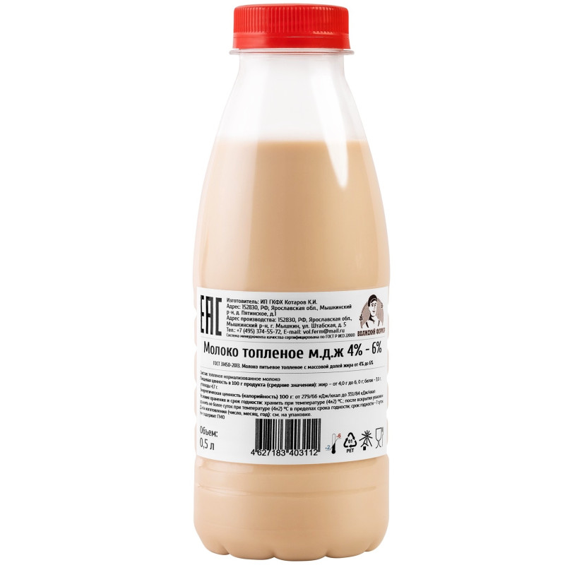 Молоко Волжский фермер питьевое топлёное 4-6%, 500мл