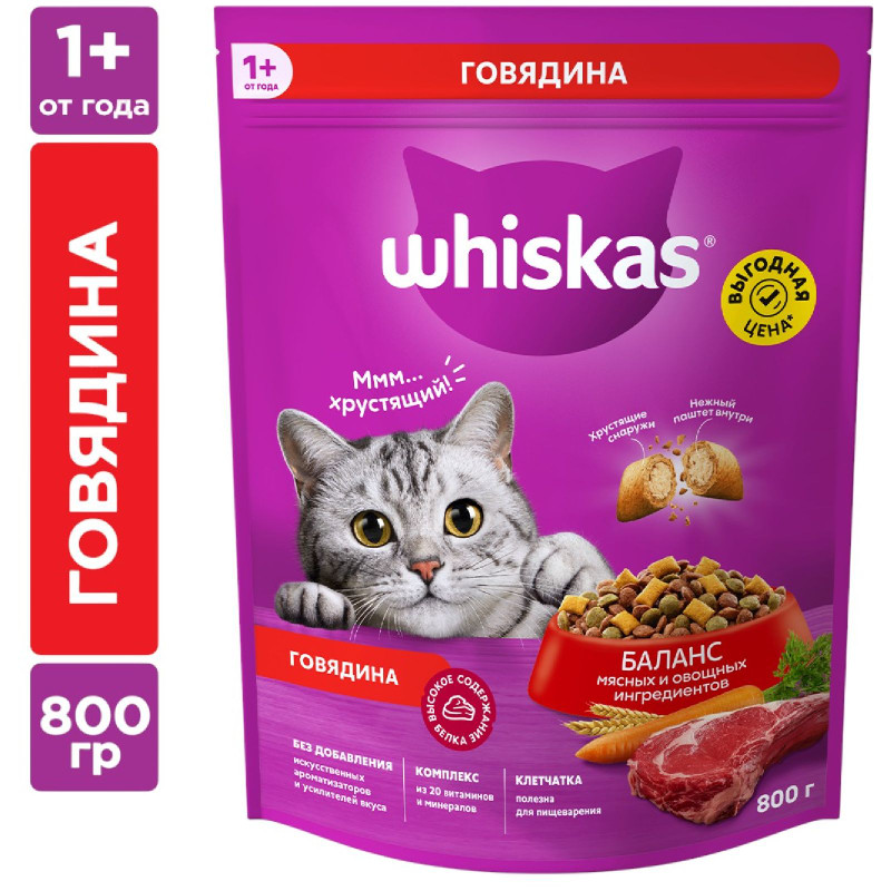 Сухой корм Whiskas для кошек Вкусные подушечки с нежным паштетом с говядиной, 800г — фото 1