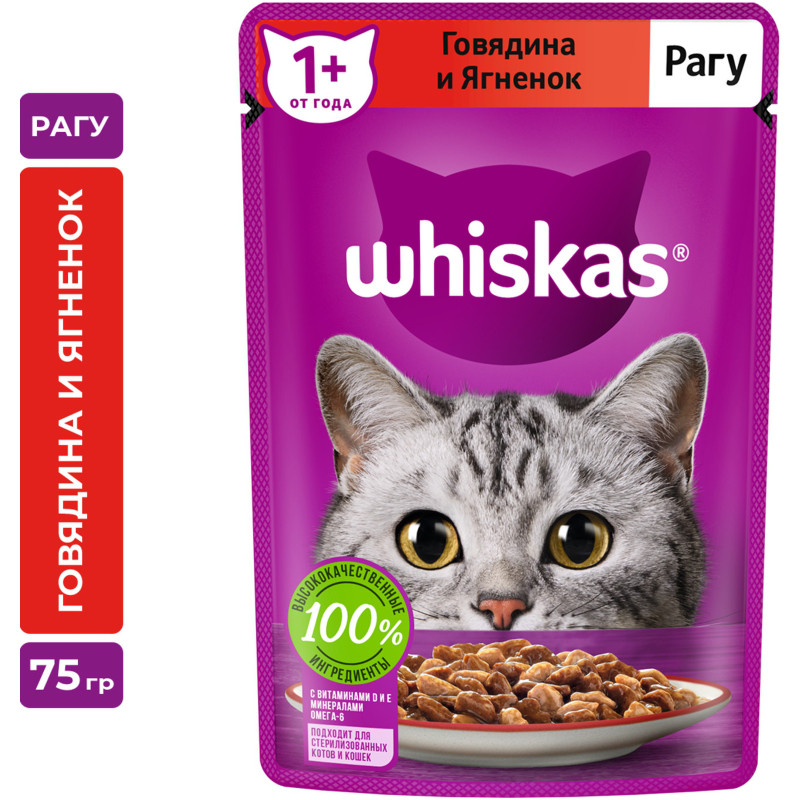 Влажный корм Whiskas для кошек рагу с говядиной и ягненком, 75г — фото 1