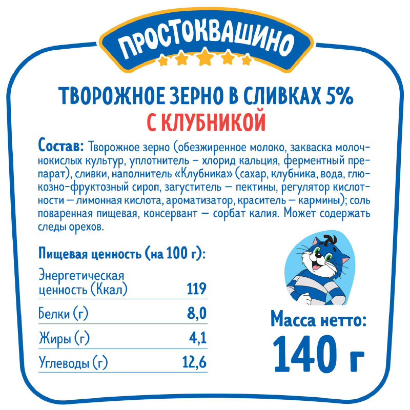 Творожное зерно Простоквашино в сливках с клубникой 5%, 140г — фото 1