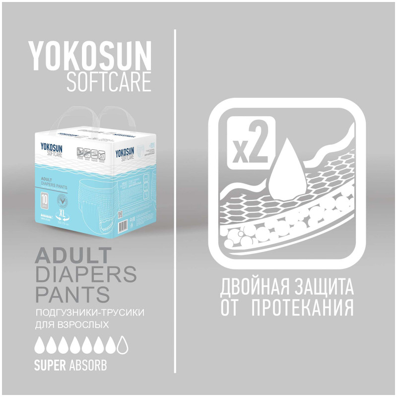 Подгузники-трусики YokoSun для взрослых р.XL, 10шт — фото 3