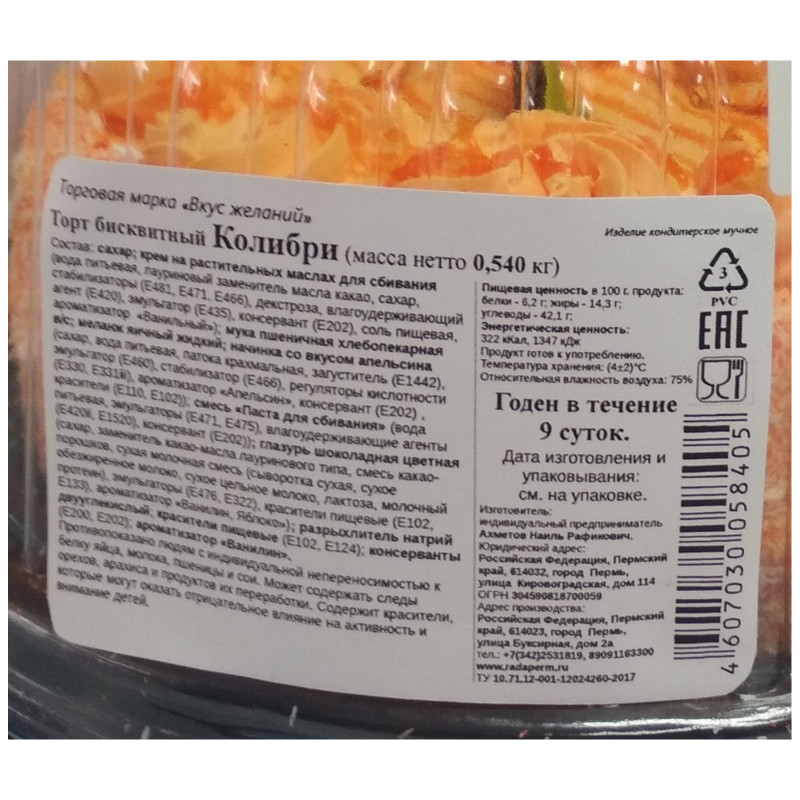 Торт Вкус Желаний Колибри бисквитный, 540г — фото 1