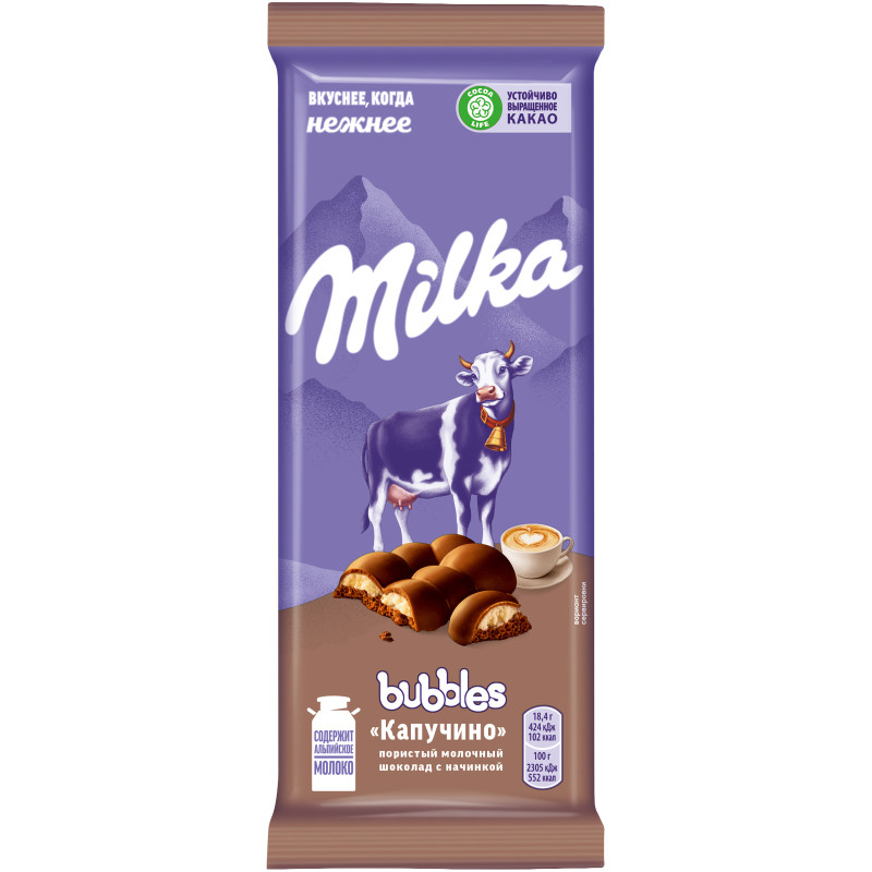 Шоколад молочный Milka Bubbles пористый с начинкой со вкусом капучино, 92г