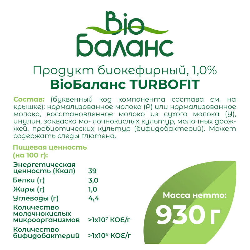 Биопродукт Bio Баланс кефирный обогащенный бифидобактериями и пребиотиком инулином 1%, 930мл — фото 1