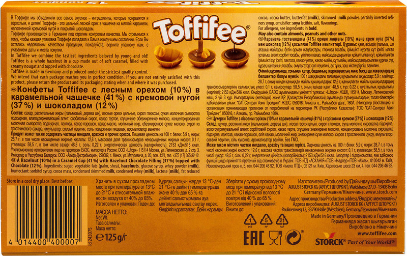 Конфеты Toffifee лесной орех в карамели, 125г — фото 1