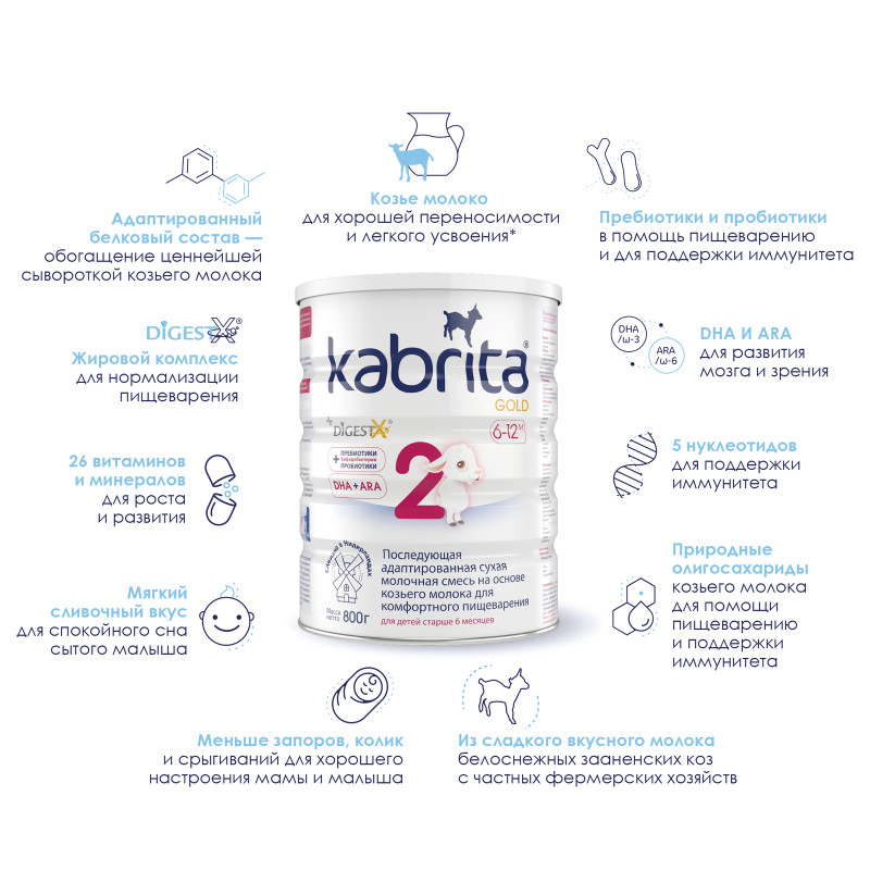 Смесь Kabrita 2 Gold молочная сухая для комфортного пищеварения с 6 до 12 месяцев, 800г — фото 3