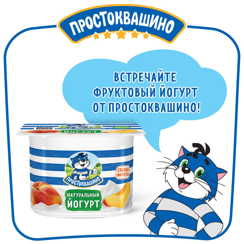 Йогурт Простоквашино с персиком 2.9%, 110г — фото 2