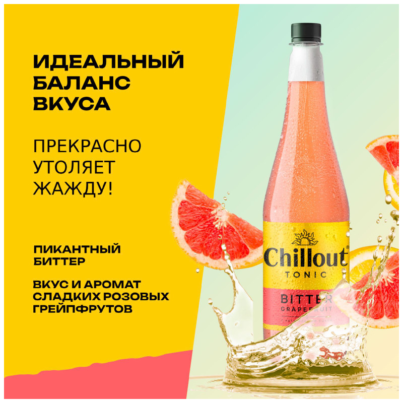 Напиток Chillout Bitter Grapefruit безалкогольный сильногазированный, 900мл — фото 1