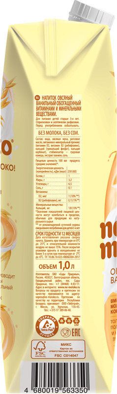 Напиток овсяный Nemoloko ванильный обогащённый витаминами и минеральными веществами, 1л — фото 2