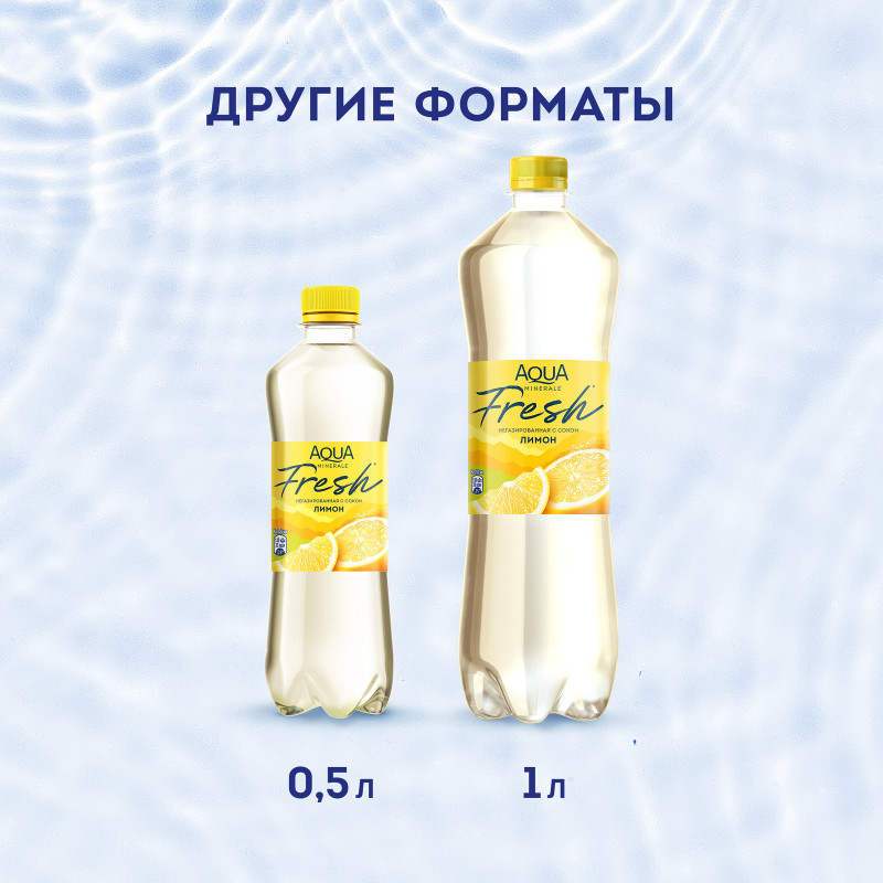 Вода питьевая Aqua Minerale Juicy лимон, 1л — фото 7