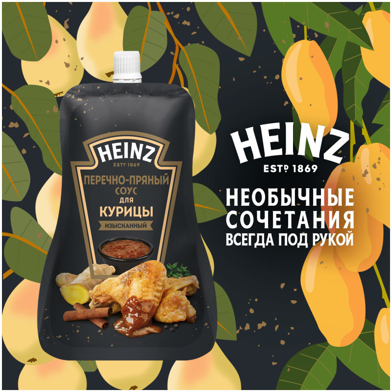 Соус Heinz Перечно-пряный для курицы деликатесный, 200г — фото 4