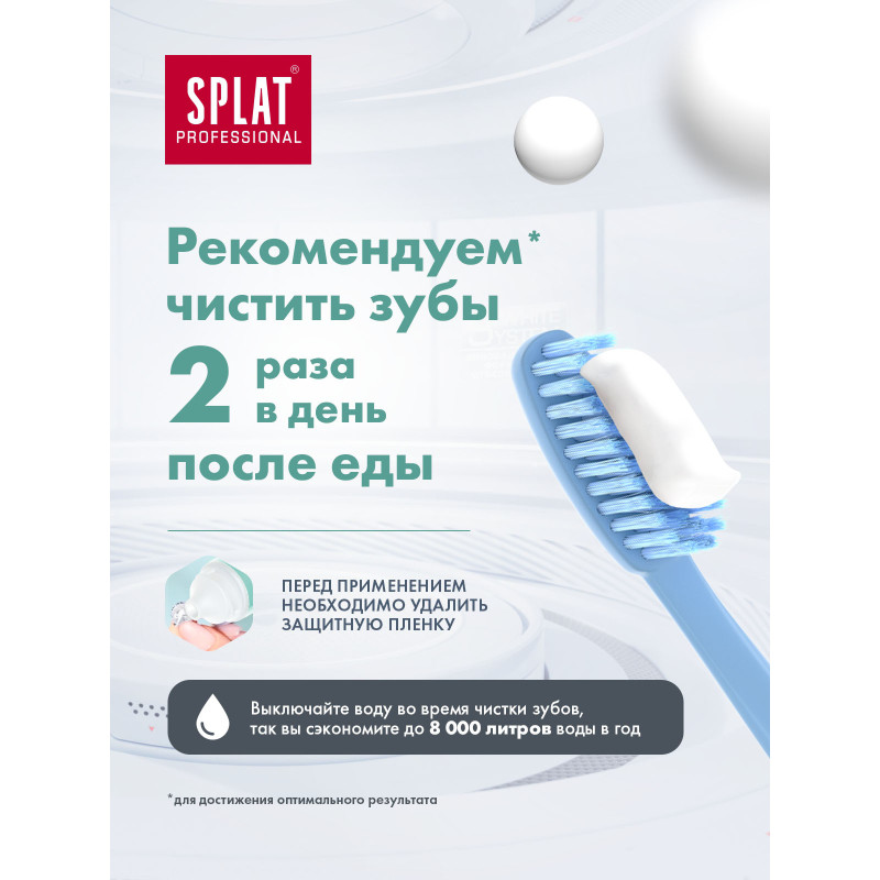 Зубная паста Splat Professional Сенситив для снижения чувствительности зубов, 100мл — фото 6