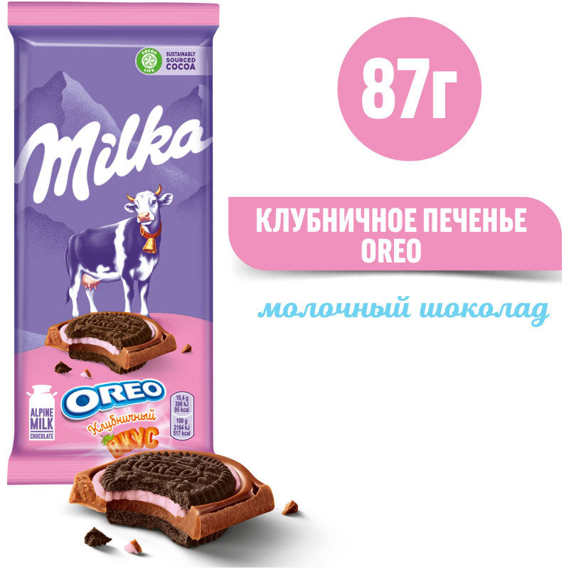 Шоколад молочный Milka с круглым печеньем Oreo с начинкой со вкусом клубники, 92г — фото 1