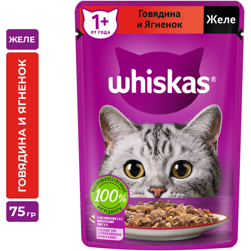 Влажный корм Whiskas для кошек желе с говядиной и ягненком, 75г — фото 1