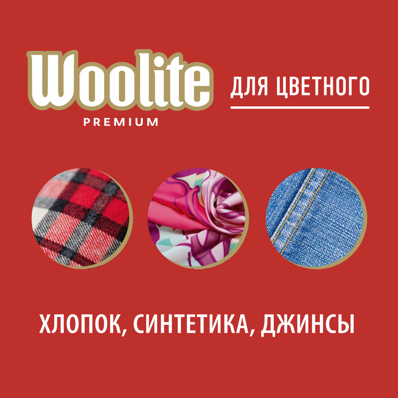 Гель для стирки Woolite Premium Color, 900мл — фото 2