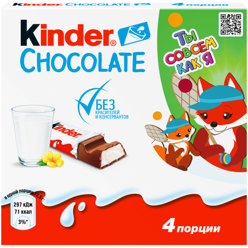 Шоколад молочный Kinder Chocolate с молочной начинкой, 50г — фото 4