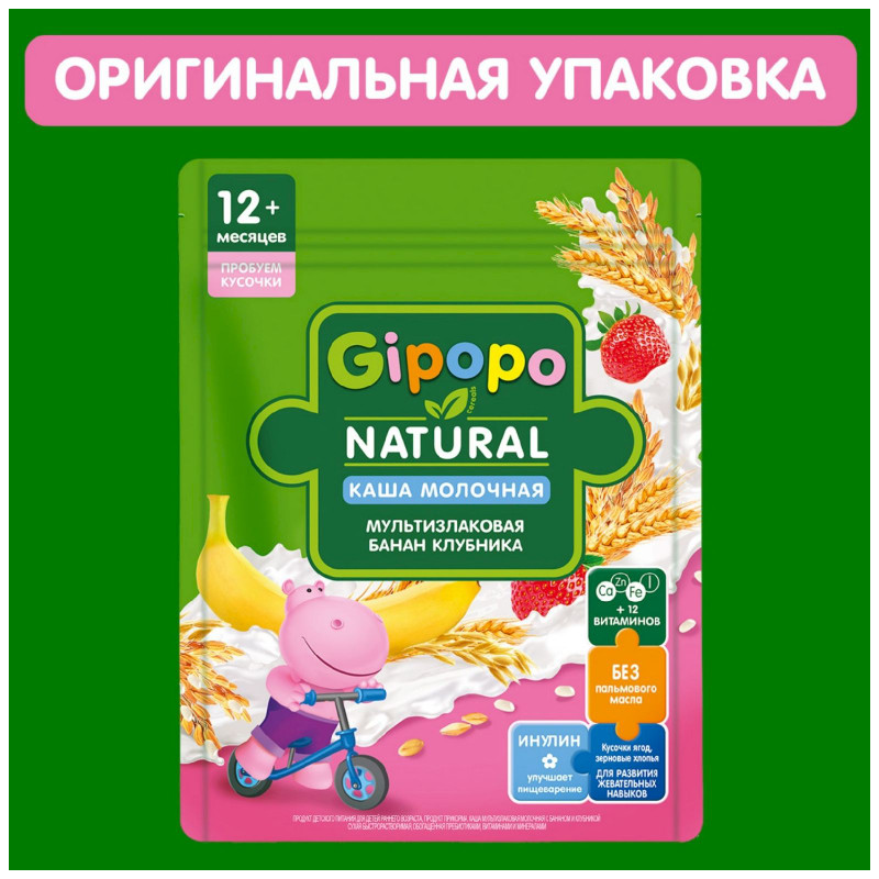 Каша молочная Gipopo С Бананом и Клубникой мультизлаковая сухая, 200г — фото 4