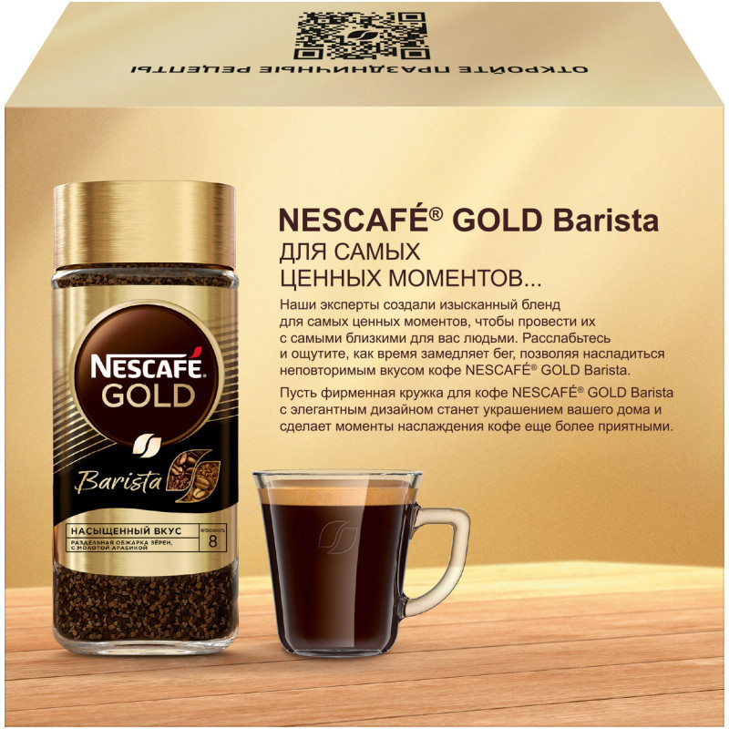 Кофе Nescafe Gold Barista растворимый с добавлением жареного молотого + кружка, 85г — фото 3