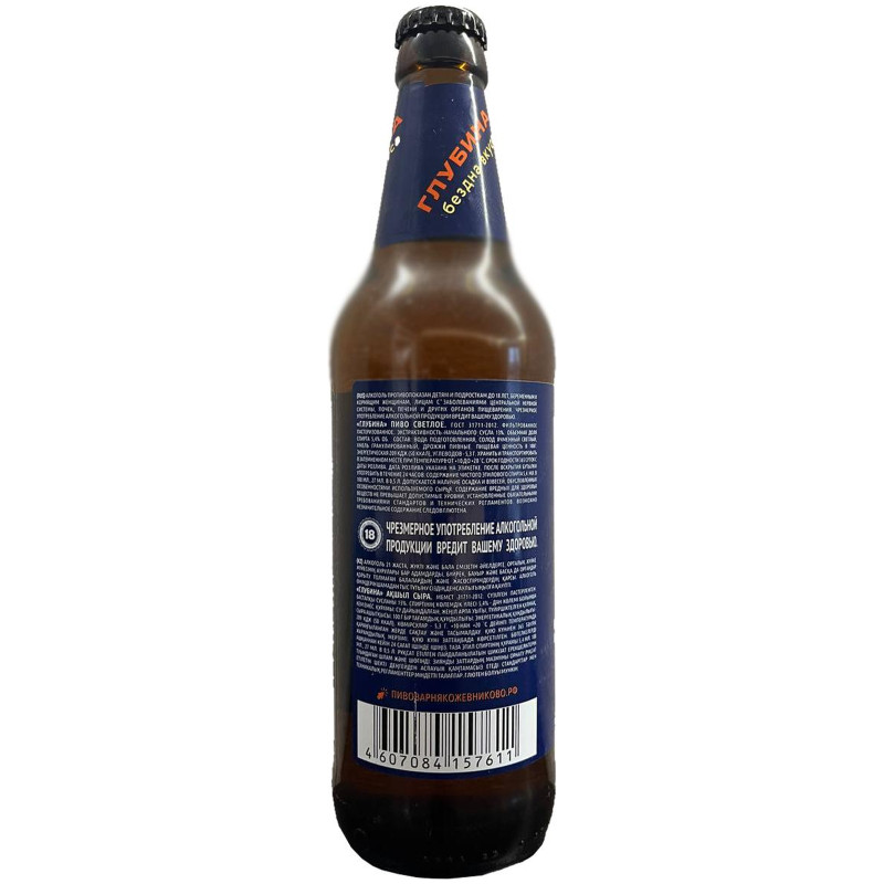 Пиво Глубина светлое фильтрованное 5.4%, 500мл — фото 1