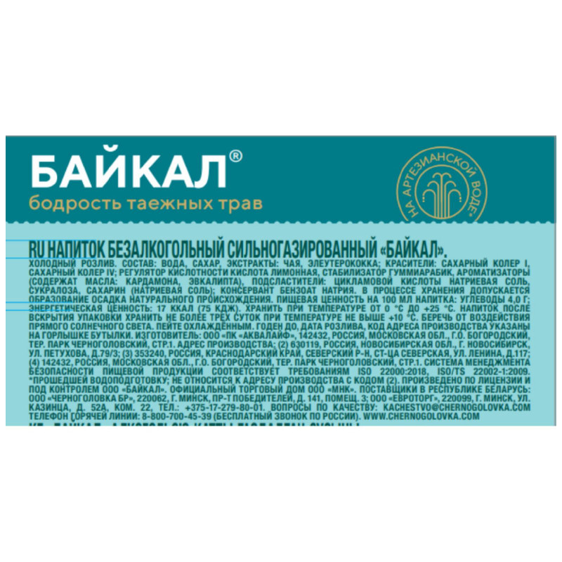 Напиток Напитки из Черноголовки Байкал, 500мл — фото 3