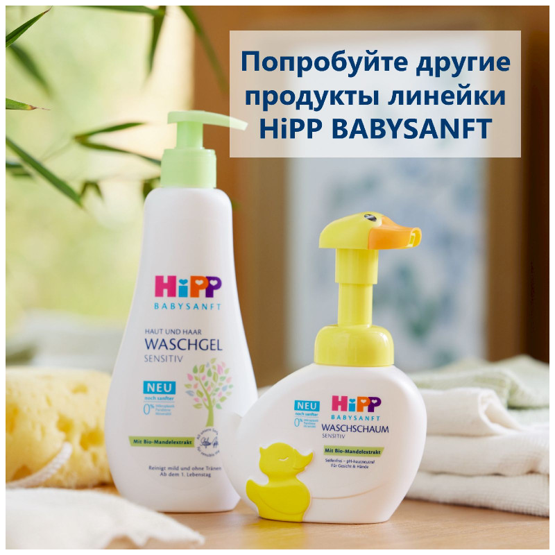 Масло детское HiPP Babysanft для чувствительной кожи, 200мл — фото 5