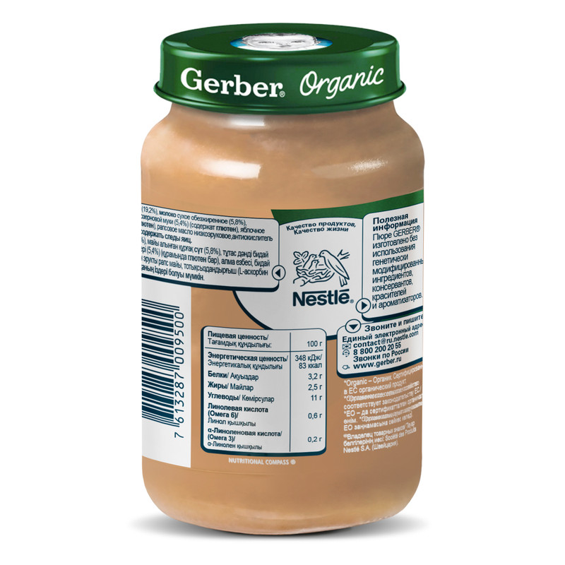 Овощная паста Gerber Organic с молоком и макаронами с 10 месяцев, 190г — фото 1