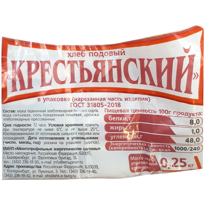 Хлеб Всеслав Крестьянский подовый нарезанный, 250г — фото 1