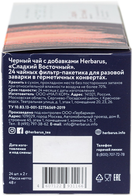 Чай Herbarus Сладкий восточный чёрный с добавками в пакетиках, 24х2г — фото 3