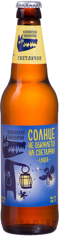 Пиво Волковская Пивоварня Волчок светлое нефильтрованное 4.1%, 450мл