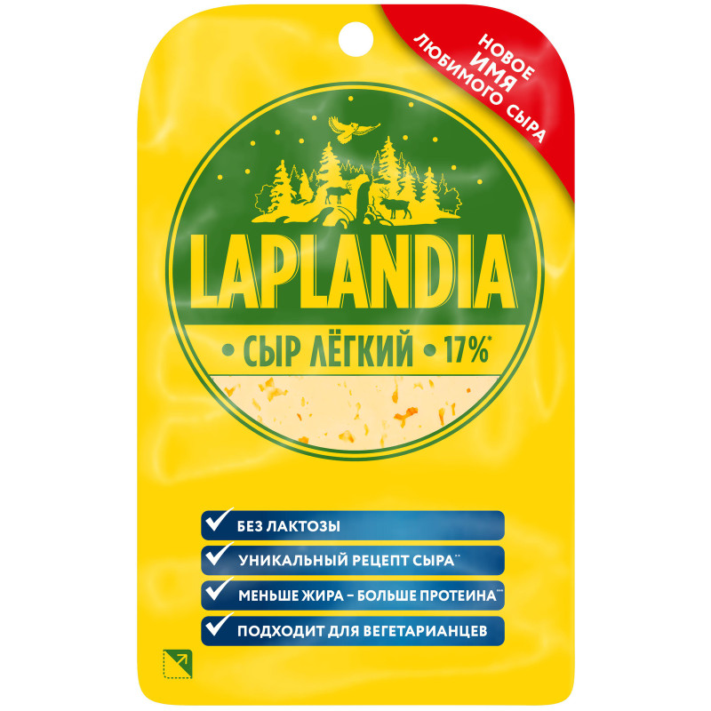 Сыр полутвёрдый Laplandia Лёгкий 17%, 120г — фото 2