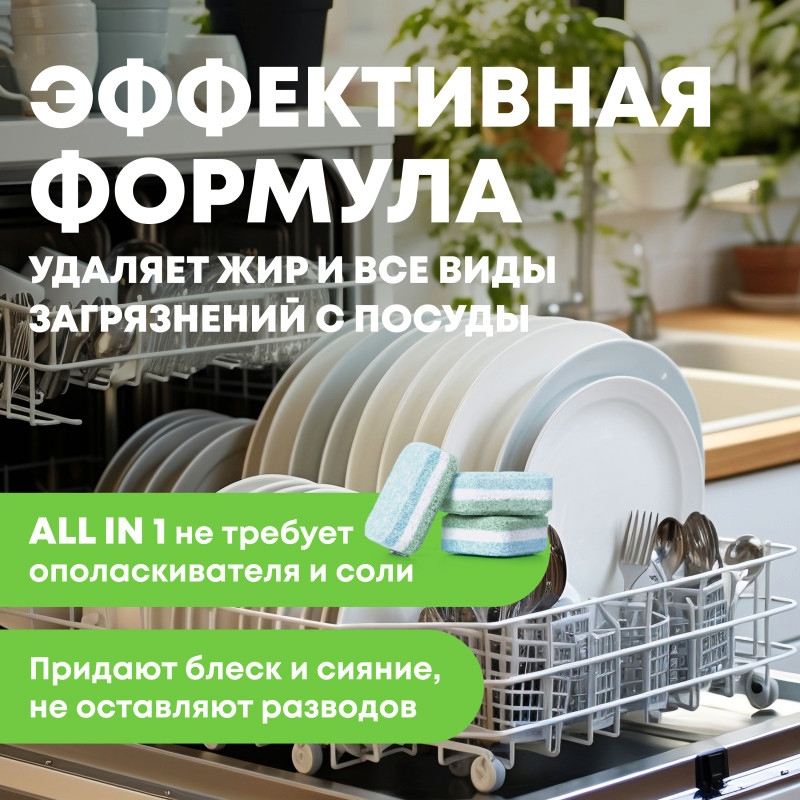Таблетки Meine Liebe для посудомоечных машин All In 1, 30шт — фото 1