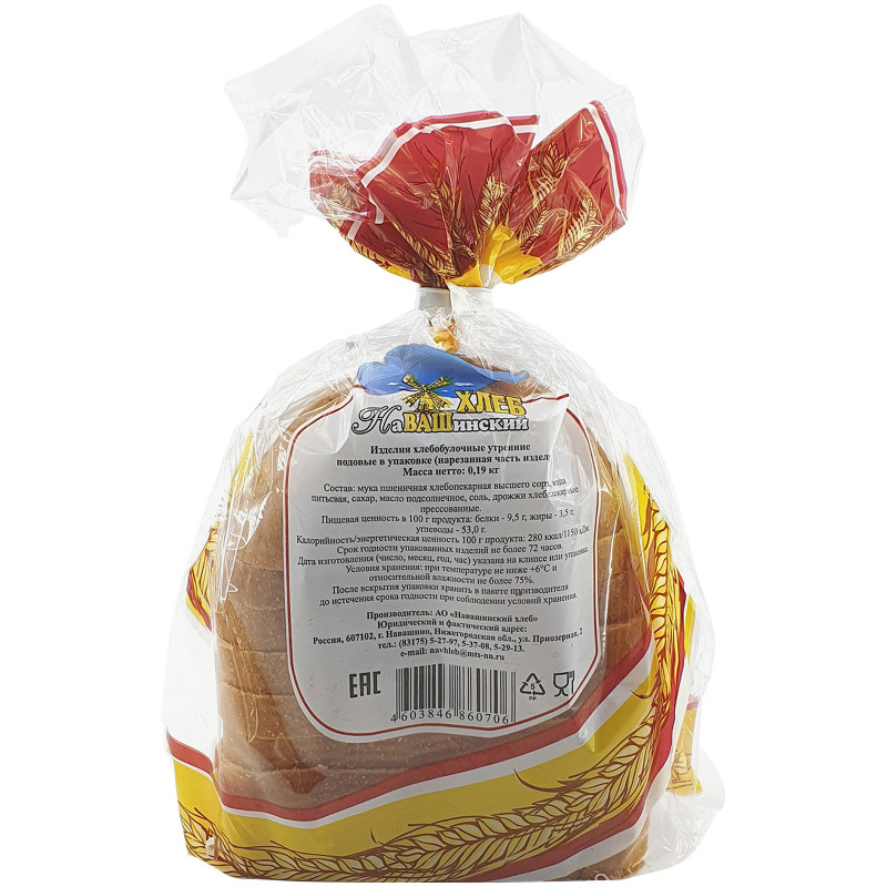 Изделия хлебобулочные Навашинский Хлеб Утренние нарезка, 190г — фото 1